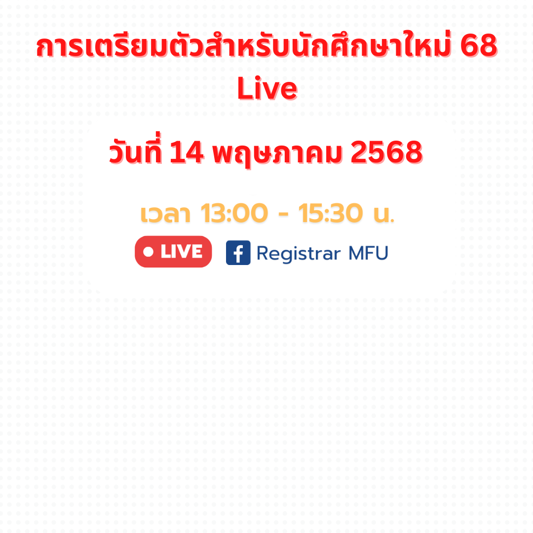 เชิญชวนรับชม รายการ 