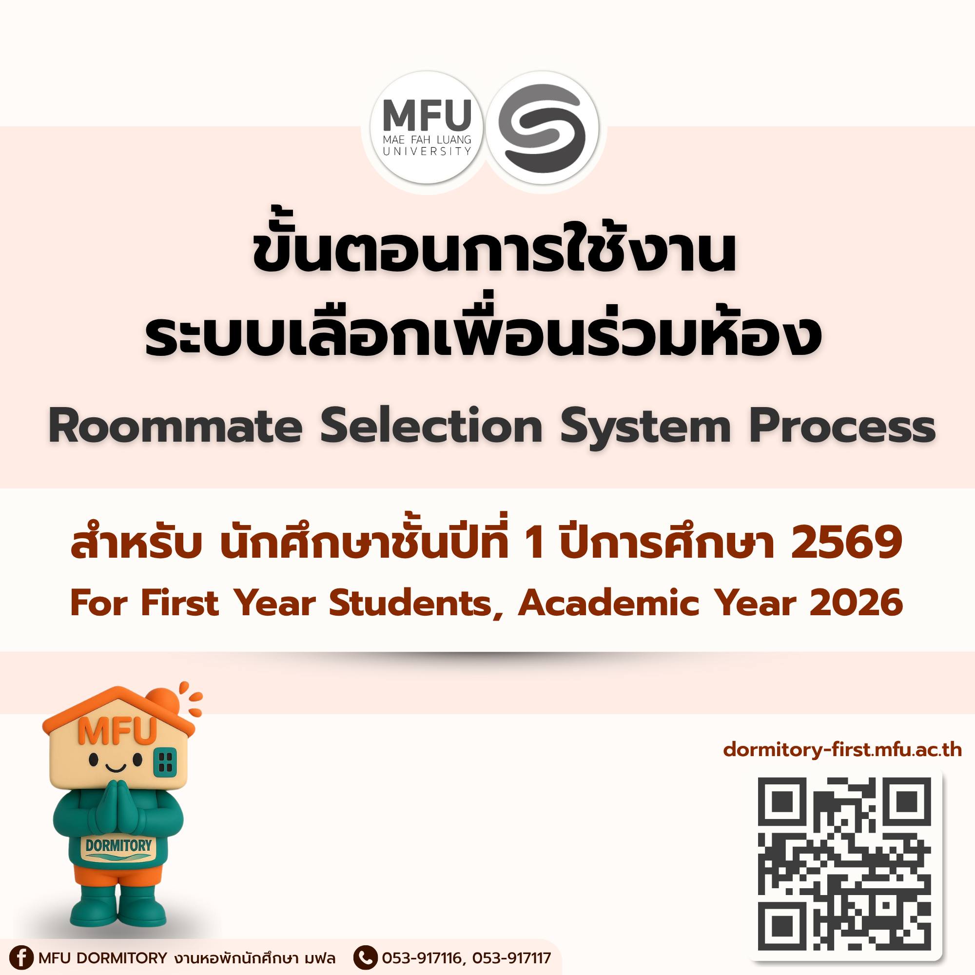 Roommate Selection Steps for First-Year Students, Academic Year 2026.
